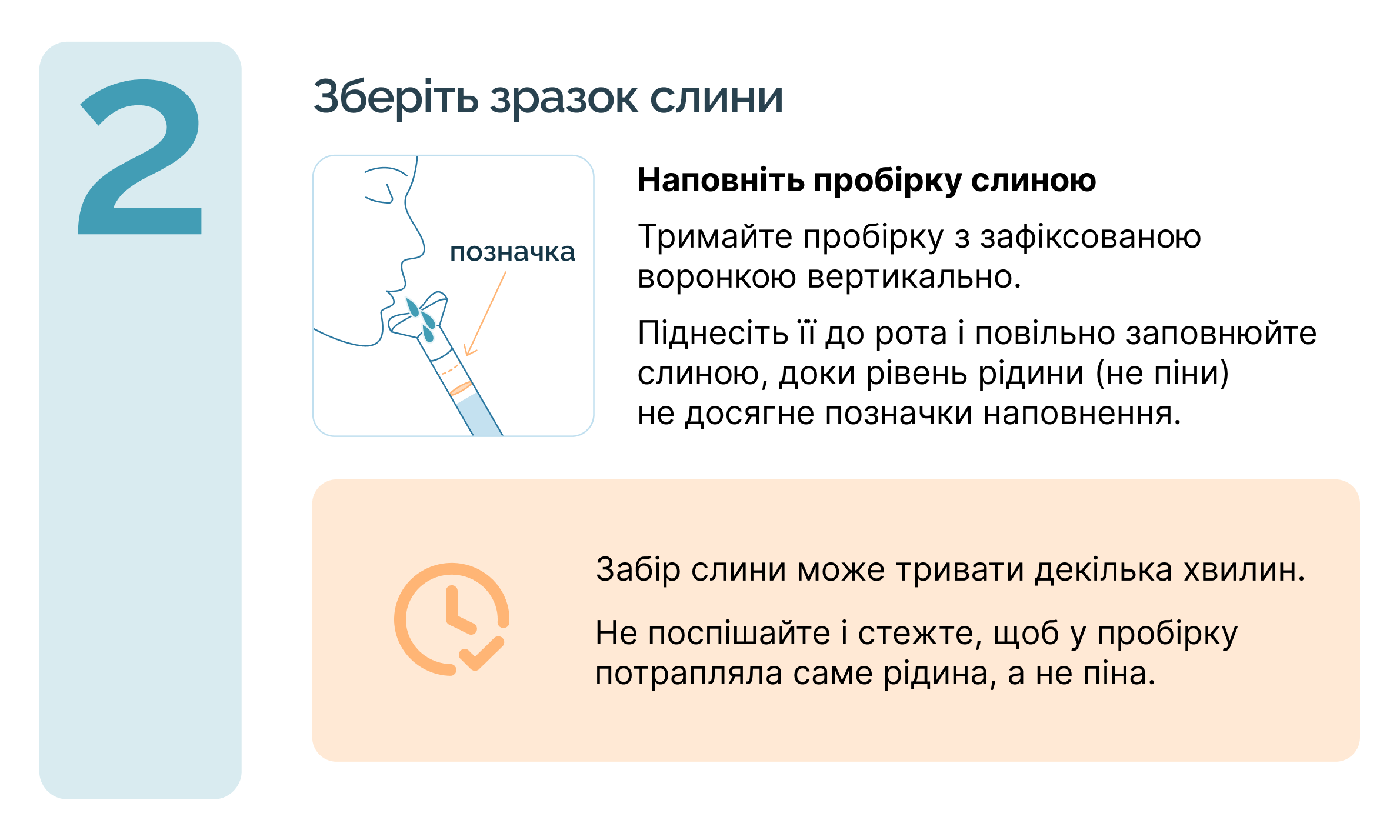 Графическая схема заполнения вертикальной пробирки биоматериалом до отметки наполнения с примечанием об исключении появления пены.